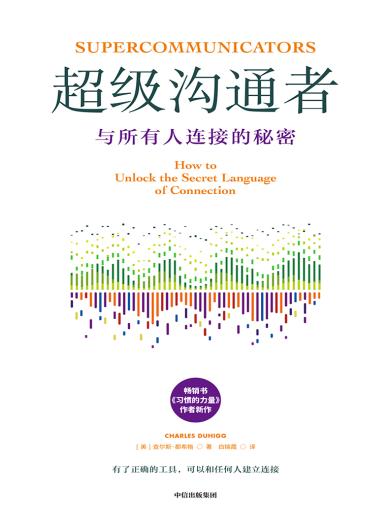超级沟通者