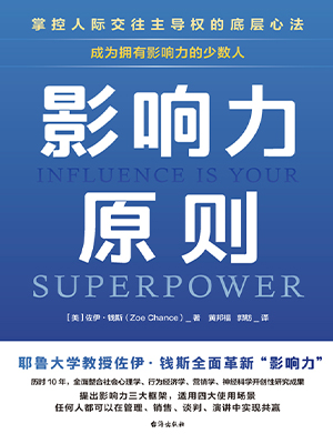 影响力原则