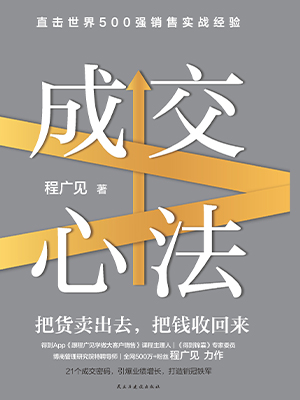 成交心法