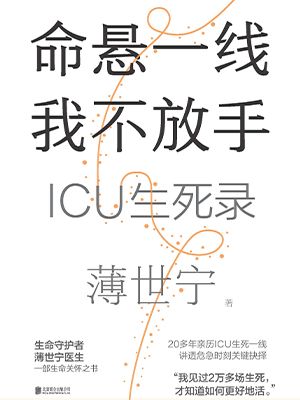 命悬一线，我不放手